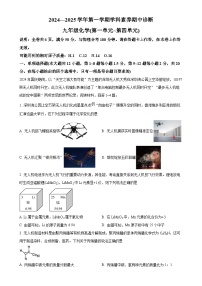 广东省深圳大学附属坂田学校2024--2025学年九年级上学期期中考试化学试题（原卷版）-A4