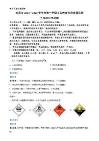 广东省汕尾市九年级上学期期末化学试题（解析版）-A4
