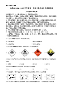 广东省汕尾市九年级上学期期末化学试题（原卷版）-A4