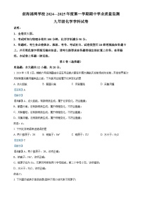 广东省深圳市南山区前海港湾学校九年级上学期期中考试化学试卷（解析版）-A4