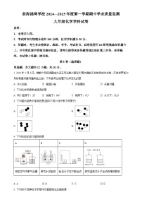 广东省深圳市南山区前海港湾学校九年级上学期期中考试化学试卷（原卷版）-A4