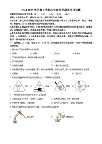 广东省梅州市梅县区九年级上学期期末化学试题（原卷版）-A4