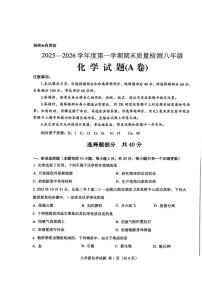 2025-2026学年山东省济南市莱芜区八年级上学期期末学情自测化学（A）试题（含答案）