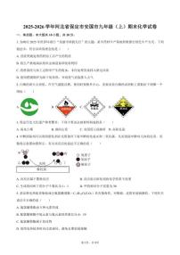 2025-2026学年河北省保定市安国市九年级（上）期末化学_(含答案_)试卷