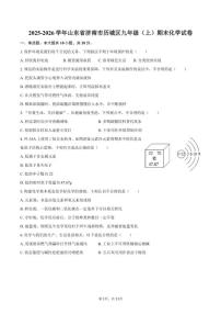 2025-2026学年山东省济南市历城区九年级（上）期末化学_(含答案_)试卷