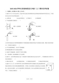 2025-2026学年江西省南昌市南昌县九年级（上）期末化学_(含答案_)试卷