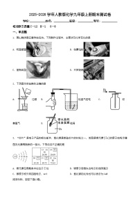 安徽省合肥市瑶海区2025-2026学年九年级上学期期末测试化学试卷（有解析）