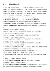 专题01 物质的变化和性质-5年（2018-2022）中考化学真题分项汇编（原卷版）