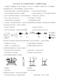 2024-2025安徽省中考化学模拟试卷无答案版（4份）