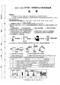 2025-2026学年河南省驻马店市遂平县九年级上期期末考试化学(图片版,含答案)试题