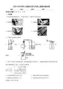 安徽省合肥市瑶海区2025-2026学年九年级上学期期末测试化学试卷（有解析）