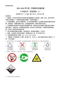 广东省肇庆市高要区2025-2026学年九年级上学期1月期末化学试题（有解析）
