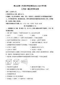 2025年广东省深圳市南山区第二外国语（集团）中考一模化学试题（原卷版）-A4