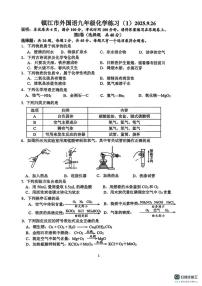 江苏省镇江市外国语学校2025-2026学年九年级上学期9月月考化学试卷（一）（月考）