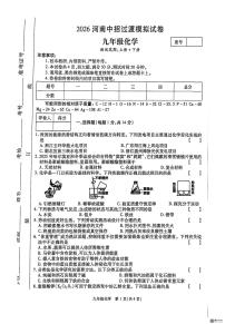 河南省安阳市内黄县十校2025-2026学年九年级上学期1月期末联考化学试题