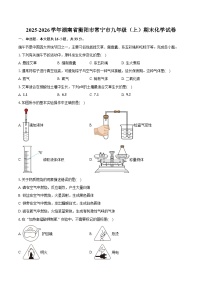 湖南省衡阳市常宁市2025-2026学年九年级（上）期末化学试卷（含答案）