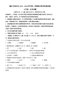 广东省肇庆市端州区2025-2026学年九年级上学期期末考试化学试题（原卷+解析）