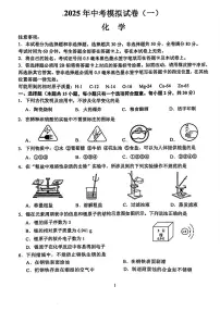 2025江苏中考一模联合体化学试题+答案