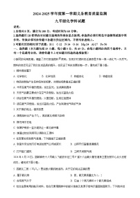 广东省九年级上学期期末化学试题（原卷版）-A4