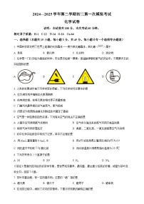 2025年广东省东莞市南城区中考一模化学试题（原卷版）-A4