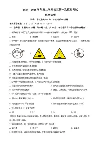 2025年广东省东莞市南城区中考一模化学试题（原卷版）-A4