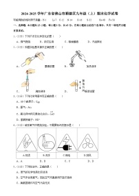 广东省佛山市顺德区九年级上学期期末考试化学试卷-A4