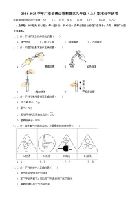 广东省佛山市顺德区九年级上学期期末考试化学试卷-A4