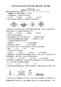 广东省兴宁市齐昌中学2024--2025学年九年级下学期第一次月考化学试题-A4