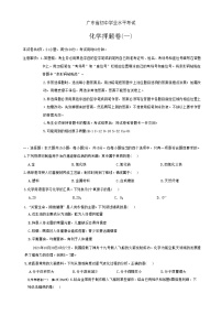 2025年广东省初中学业水平考试化学押题卷(一)-A4