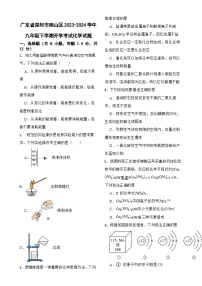 广东省深圳市南山区九年级下学期开学考试化学试题-A4