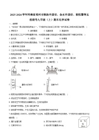 2025-2026学年河南省郑州市枫杨外国语、金水外国语、朗悦慧等五校联考九年级（上）期末化学试卷（含答案）