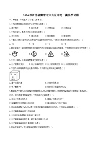 2026年江苏省南京市六合区中考一模化学试卷（含答案）