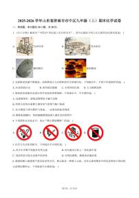 2025-2026学年山东省济南市市中区九年级（上）期末化学试卷（含答案）