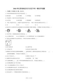 2026年江苏省南京市六合区中考一模化学试卷（含答案）