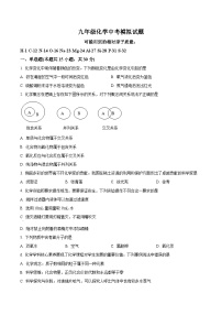 2026年江苏南京市建邺区集团联考中考一模化学试题（原卷+解析）