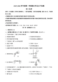 山东省烟台市莱阳市2025-2026学年八年级上学期1月期末考试化学试题（原卷+解析）