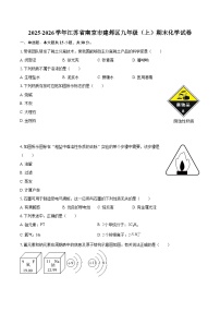 2025-2026学年江苏省南京市建邺区九年级（上）期末化学试卷-自定义类型