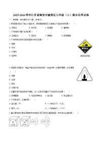 2025-2026学年江苏省南京市建邺区九年级（上）期末化学试卷-自定义类型