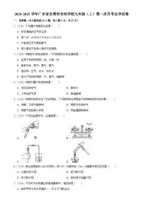 广东省东莞市光明学校九年级上学期第一次月考化学试卷-A4