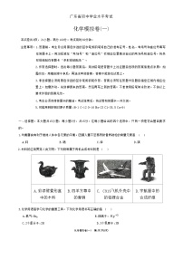 2025年广东省兴宁市宋声学校初中学业水平考试化学模拟卷(一)-A4