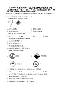 2025年广东省珠海市斗门区中考三模化学模拟练习卷-A4
