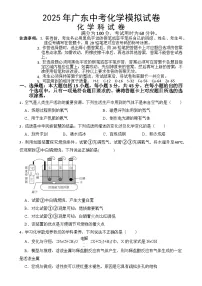 2025年广东省中考模拟化学试卷 -A4