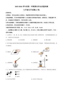 河北省邢台市南宫市2025-2026学年九年级上学期1月期末考试化学试题（原卷+解析）