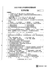 河南省商丘市柘城县2025-2026学年九年级上学期2月期末考试化学试题