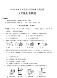 山东德州市2025-2026学年九年级上学期期末考试化学试卷