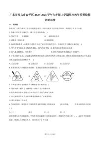 广东省汕头市金平区2025~2026学年九年级上学期期末教学质量检测化学试卷（含答案）
