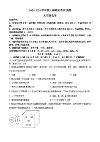 四川省成都市武侯区2025-2026学年九年级上学期期末（一诊）考试化学试题（原卷+解析）
