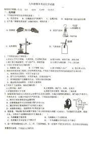 江苏省徐州市沛县沛县实验学校联盟学区2025-2026学年九年级上学期1月期末化学试题
