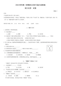 2026年上海市徐汇区初三上学期一模化学试卷和答案及评分标准