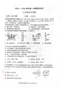 山东省聊城市东昌府区2025-2026学年九年级上学期2月期末考试化学试题
